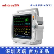 深圳邁瑞病人監護儀iMEC12 病人監護儀床邊監護器 智能監護器