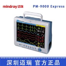 深圳邁瑞病人監護儀PM-9000 Express 病人監護儀床邊監護器 智能監護器